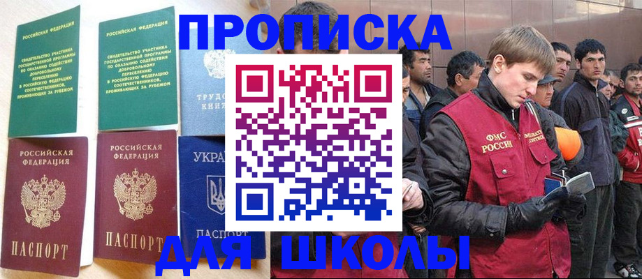 прописка 2025 в Горячем Ключе