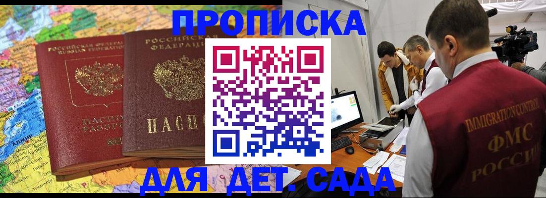 прописка в квартире в Горячем Ключе