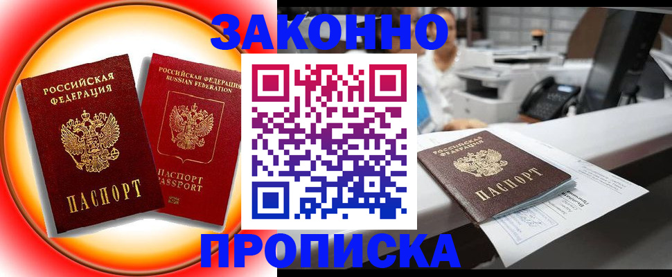 временная регистрация купить в Горячем Ключе