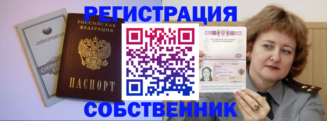 временная регистрация для всех в Горячем Ключе