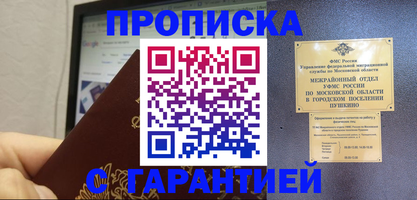 где прописаться в Горячем Ключе