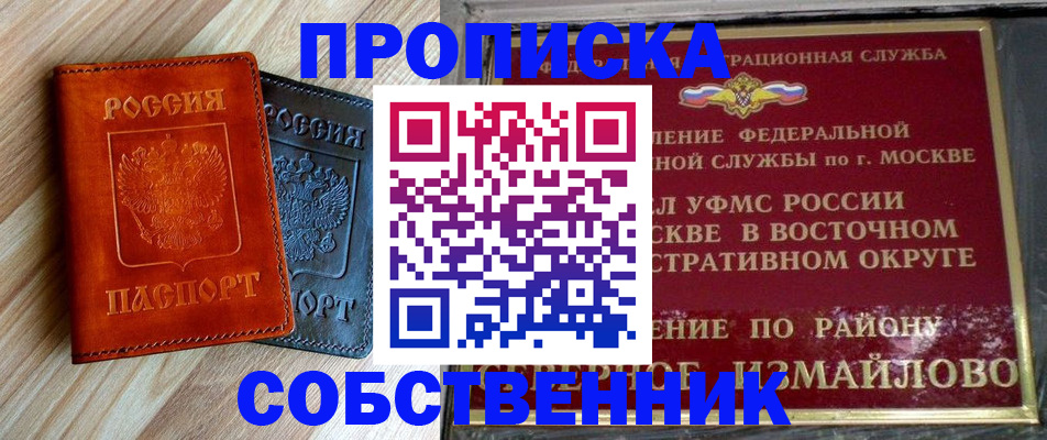 прописка регистрация в Горячем Ключе