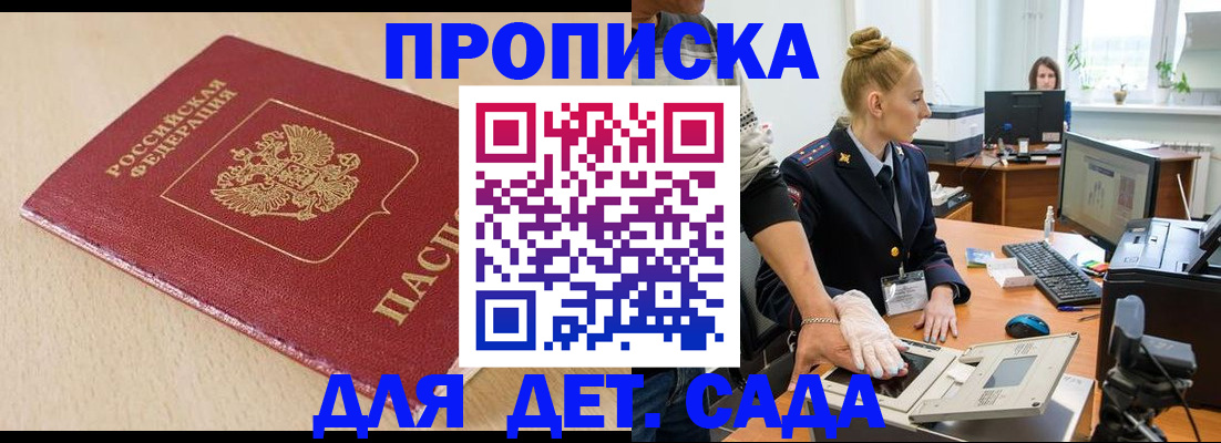 временная регистрация адрес в Горячем Ключе