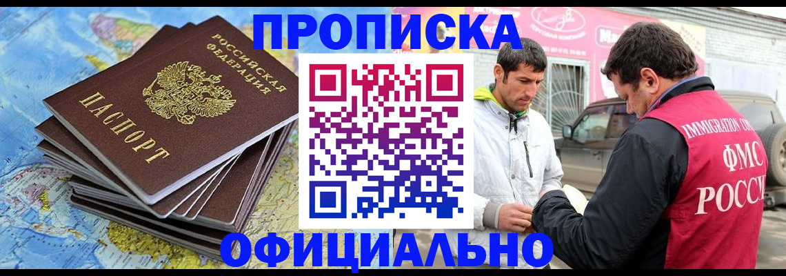 временная регистрация для всех в Горячем Ключе