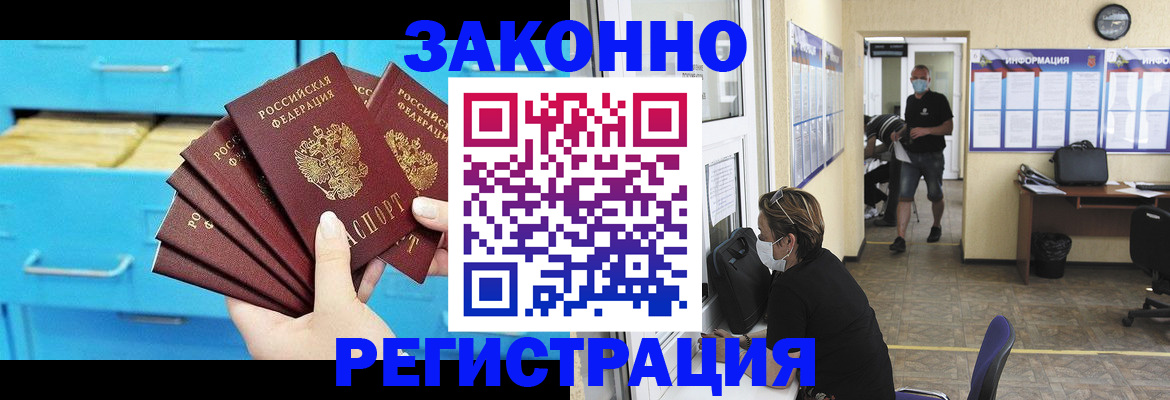 прописка регистрация в Горячем Ключе